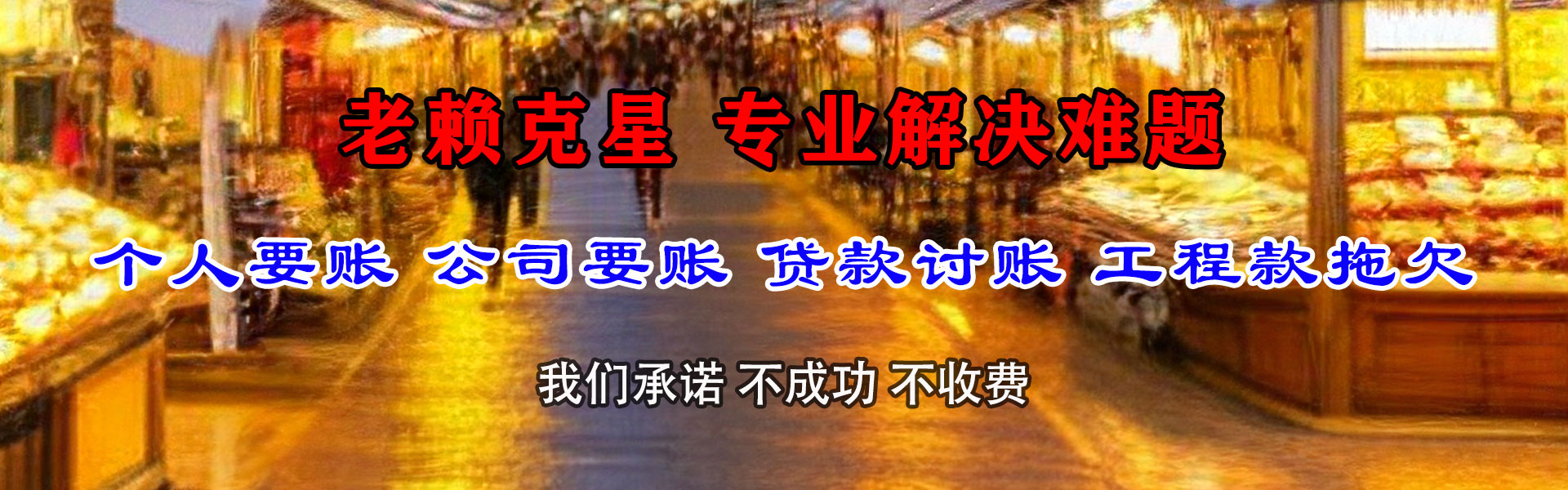 铅山要债公司