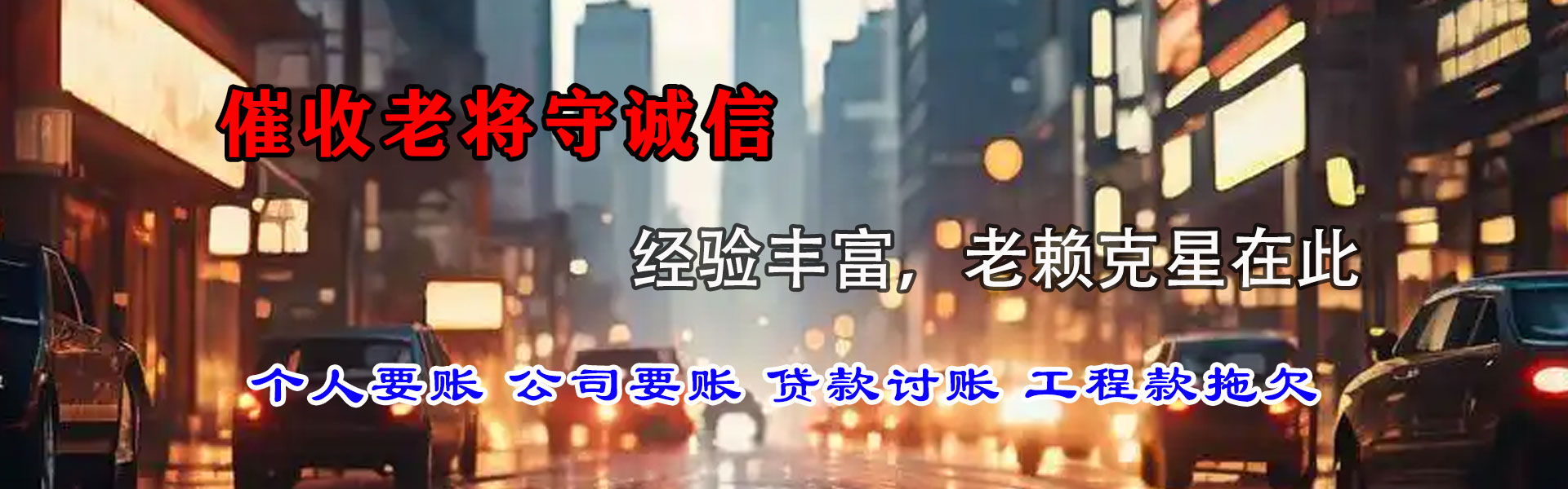 铅山清债公司