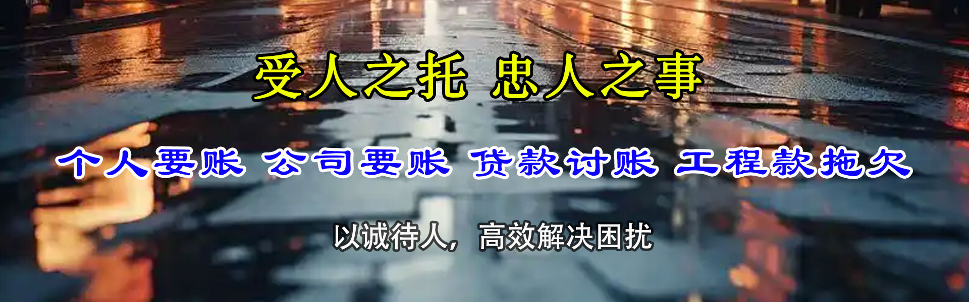 铅山清债公司
